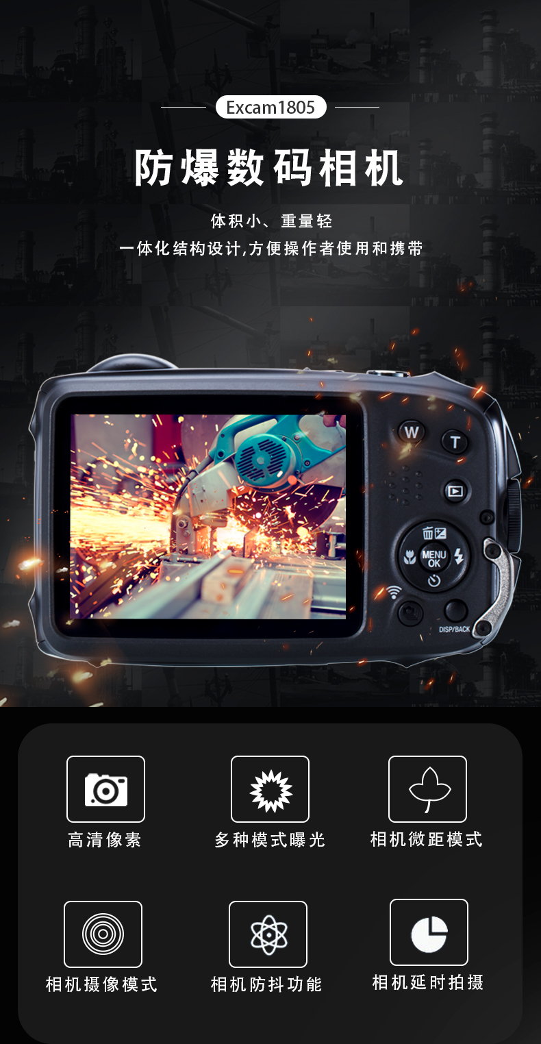 防爆相機Excam1805介紹