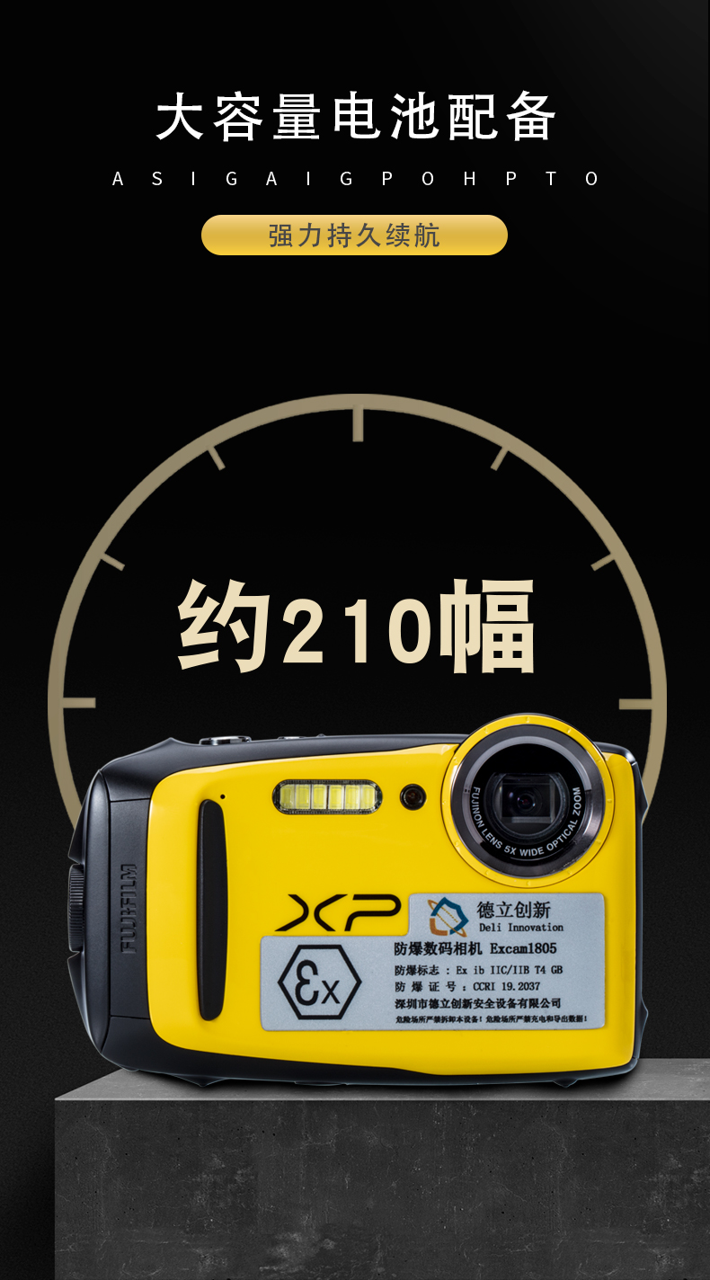 防爆相機Excam1805電池續航