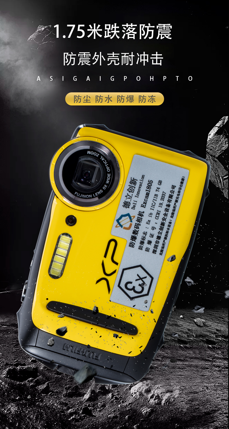防爆相機Excam1805防震性能