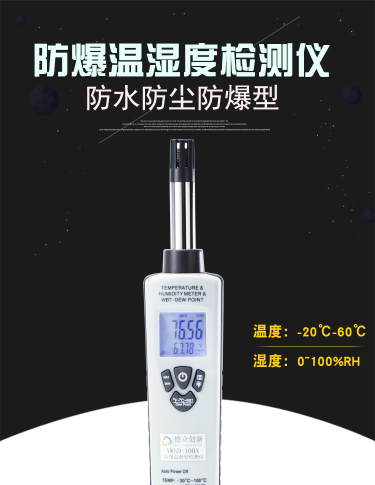 防爆溫濕度檢測儀