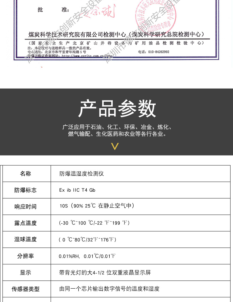 防爆溫濕度檢測儀