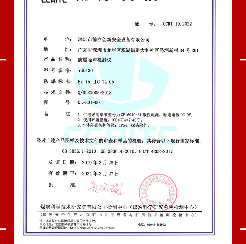 防爆噪聲檢測儀