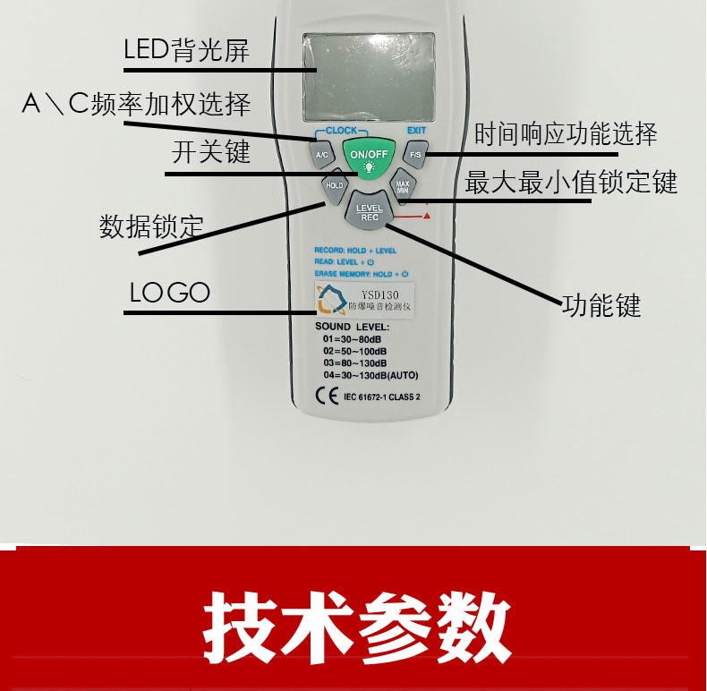 防爆噪聲檢測儀