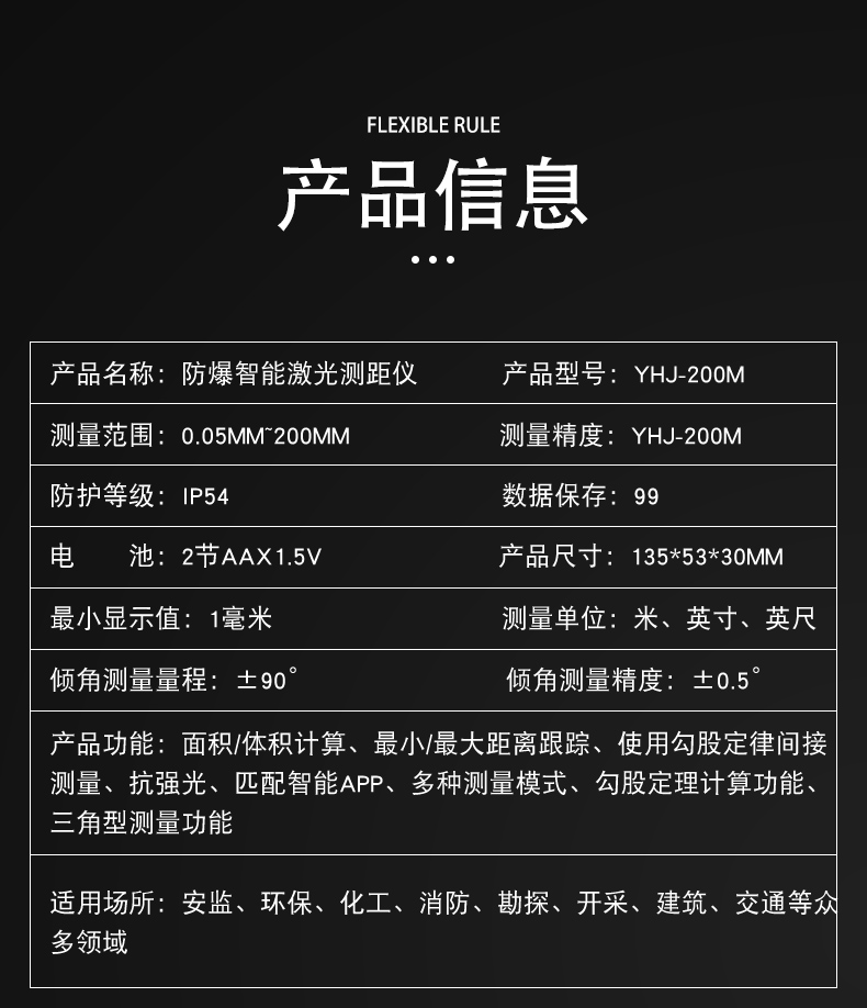 防爆測距儀YHJ-200M詳細(xì)參數(shù)