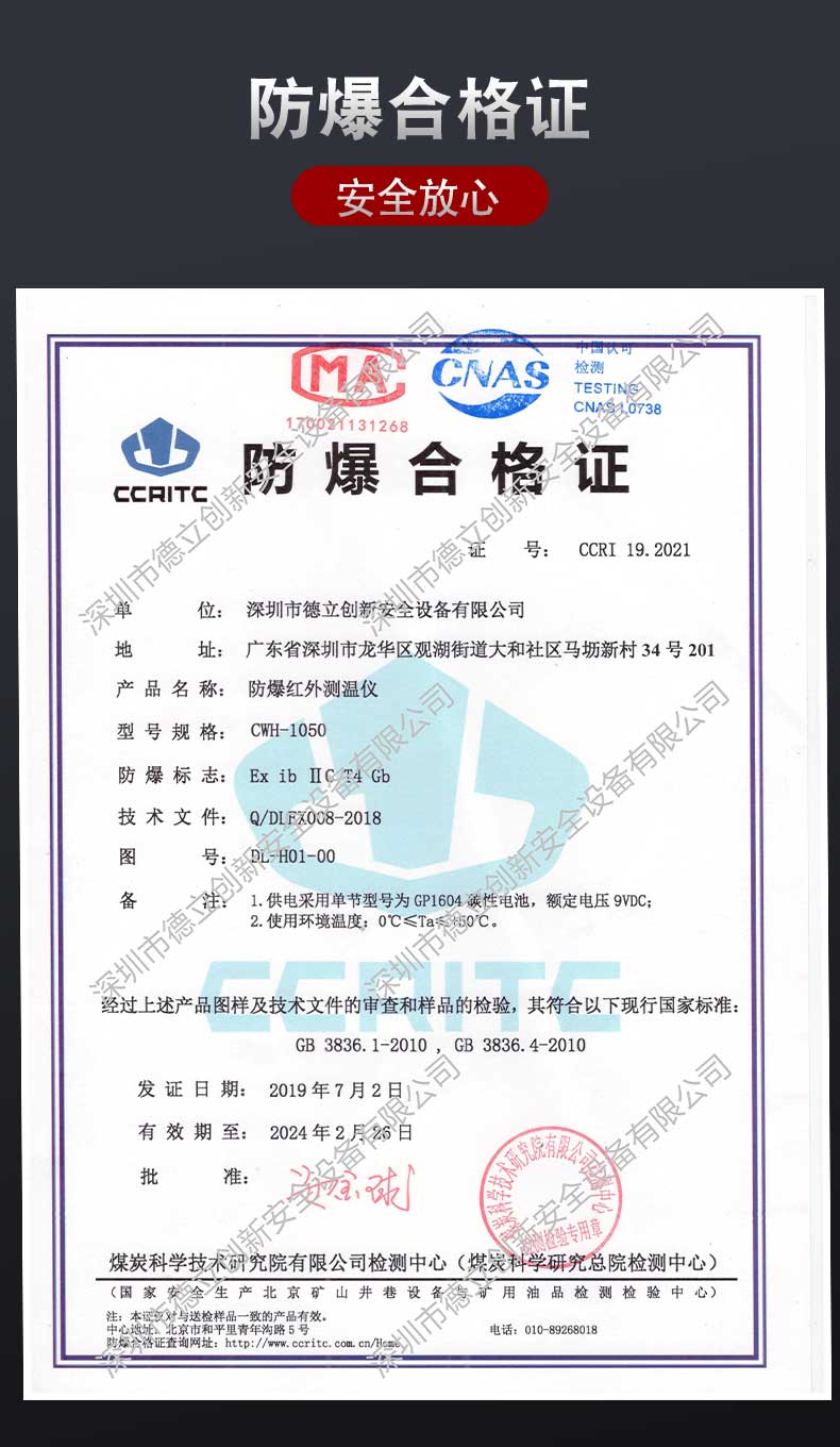 防爆測溫儀CWH-1050防爆合格證