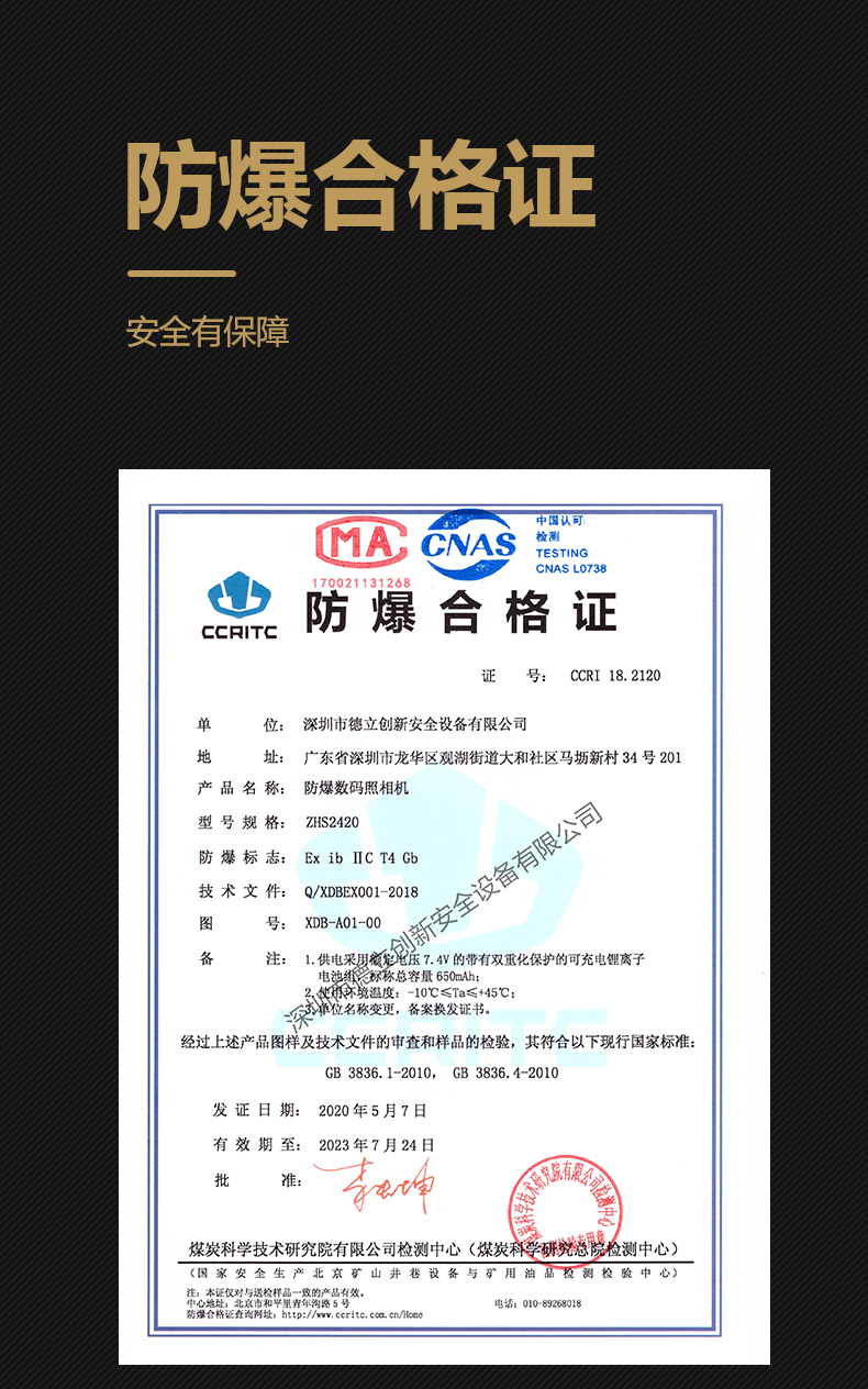 ZHS2420防爆相機(jī)防爆合格證