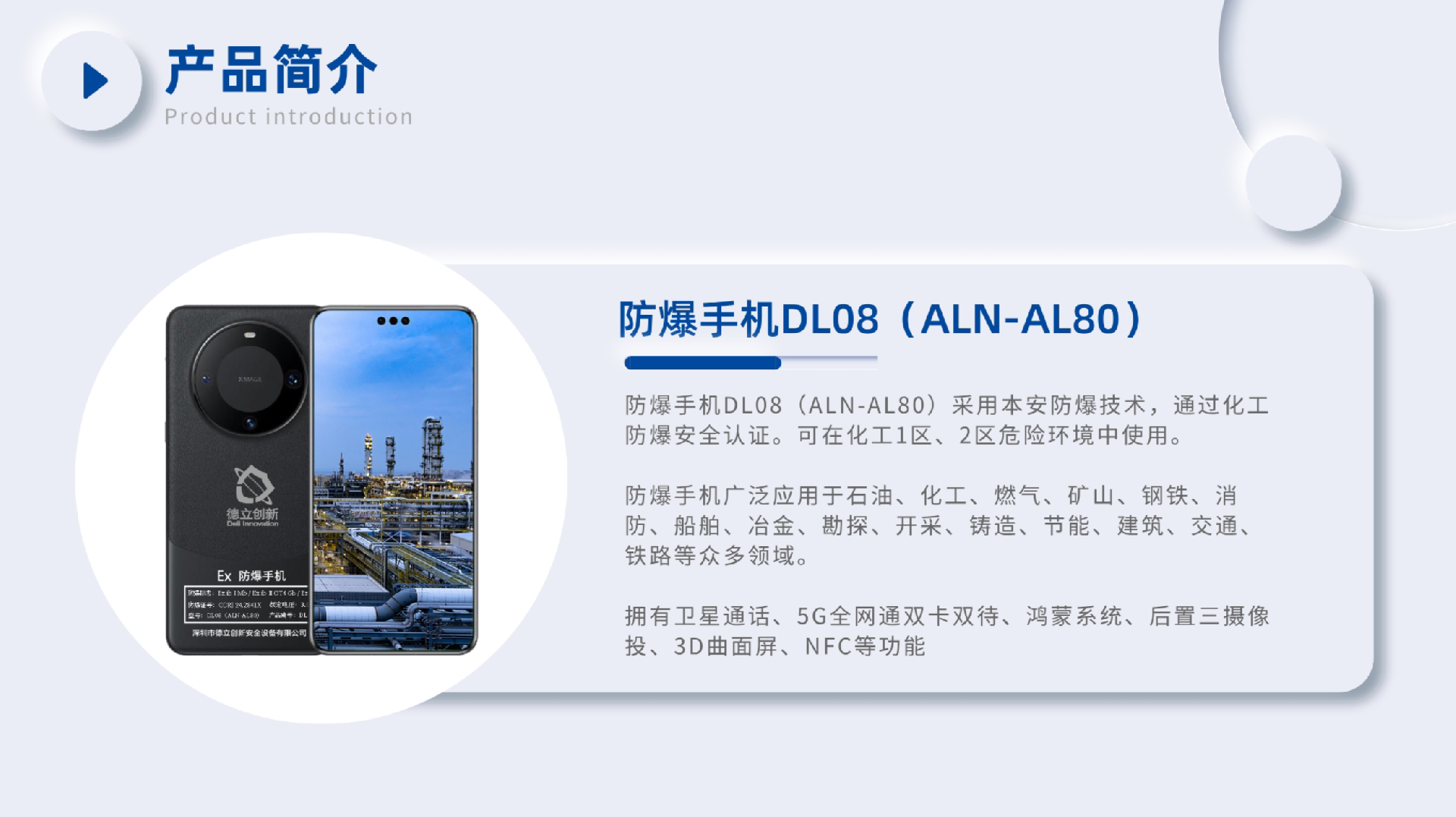 防爆手機.png