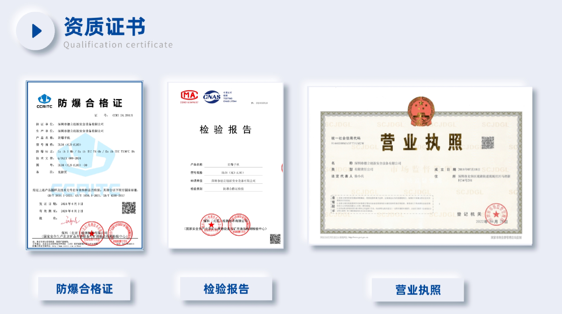 防爆手機