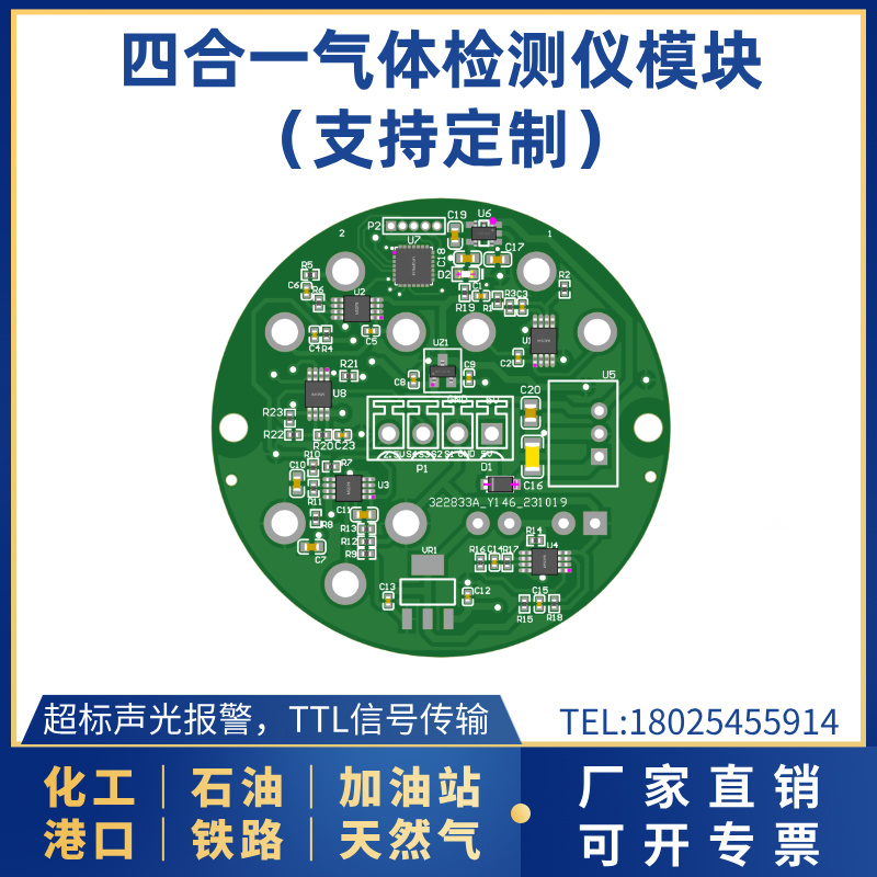 四合一氣體檢測儀模塊（支持定制）