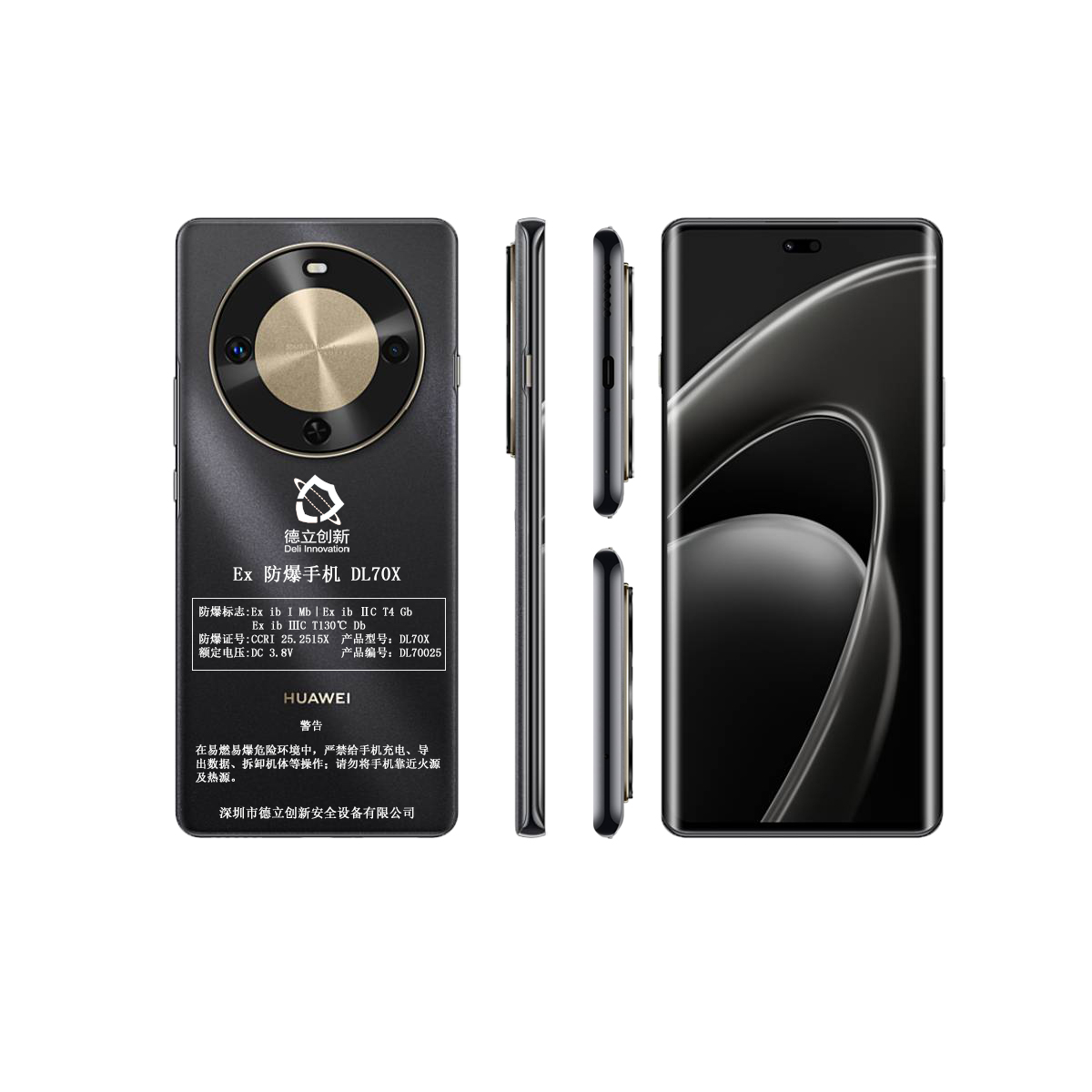防爆手機DL70X