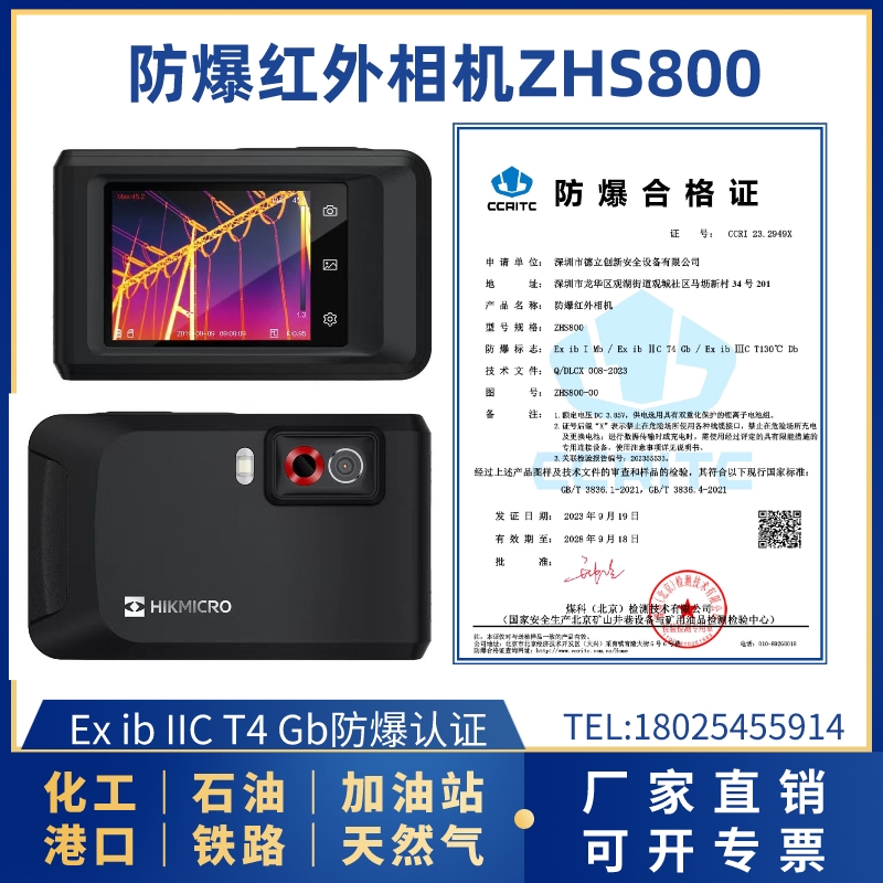 防爆紅外相機ZHS800