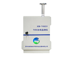 TVOC在線監測儀XDB-TVOC01