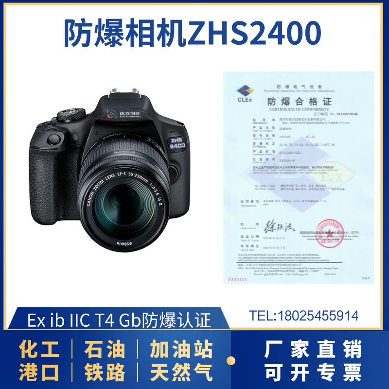 防爆相機ZHS2400