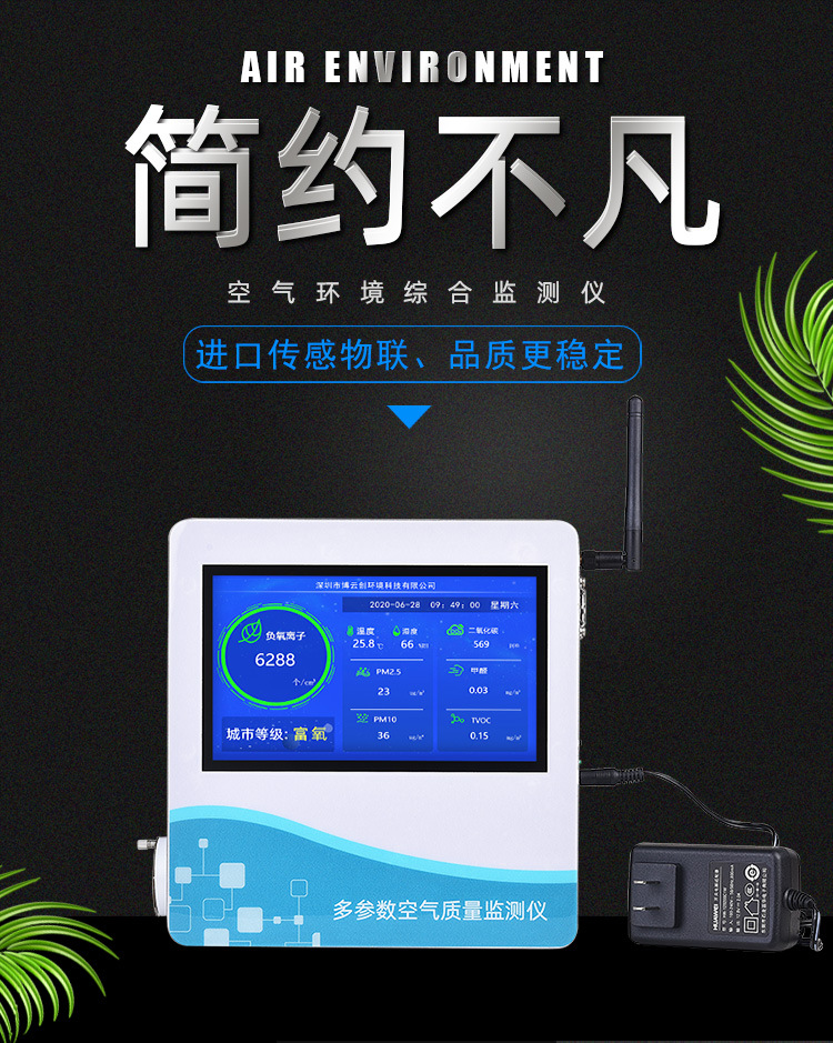 多參數環境檢測儀XDB-6900