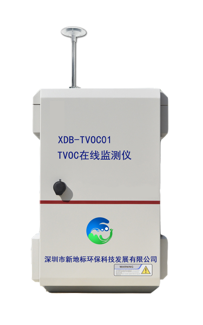 TVOC在線監(jiān)測(cè)儀XDB-TVOC01