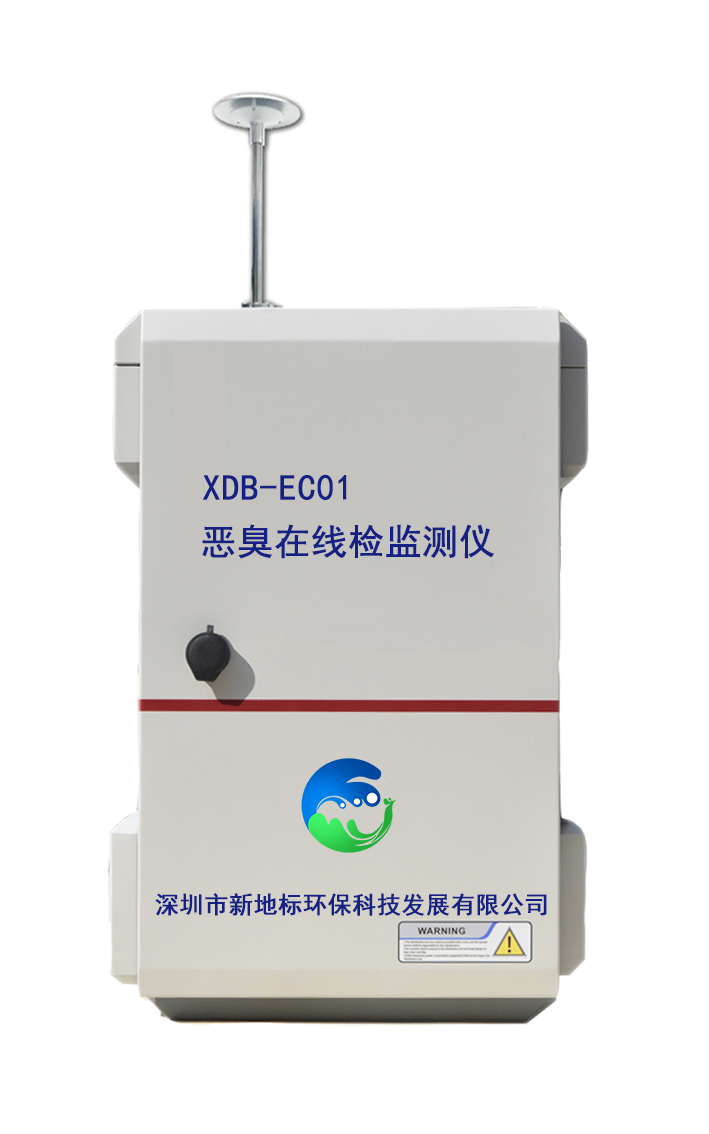 惡臭氣體在線監測儀XDB-EC01