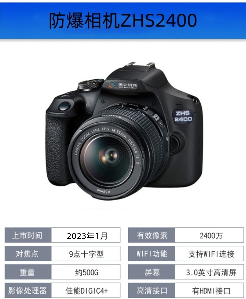 防爆相機(jī)ZHS2400