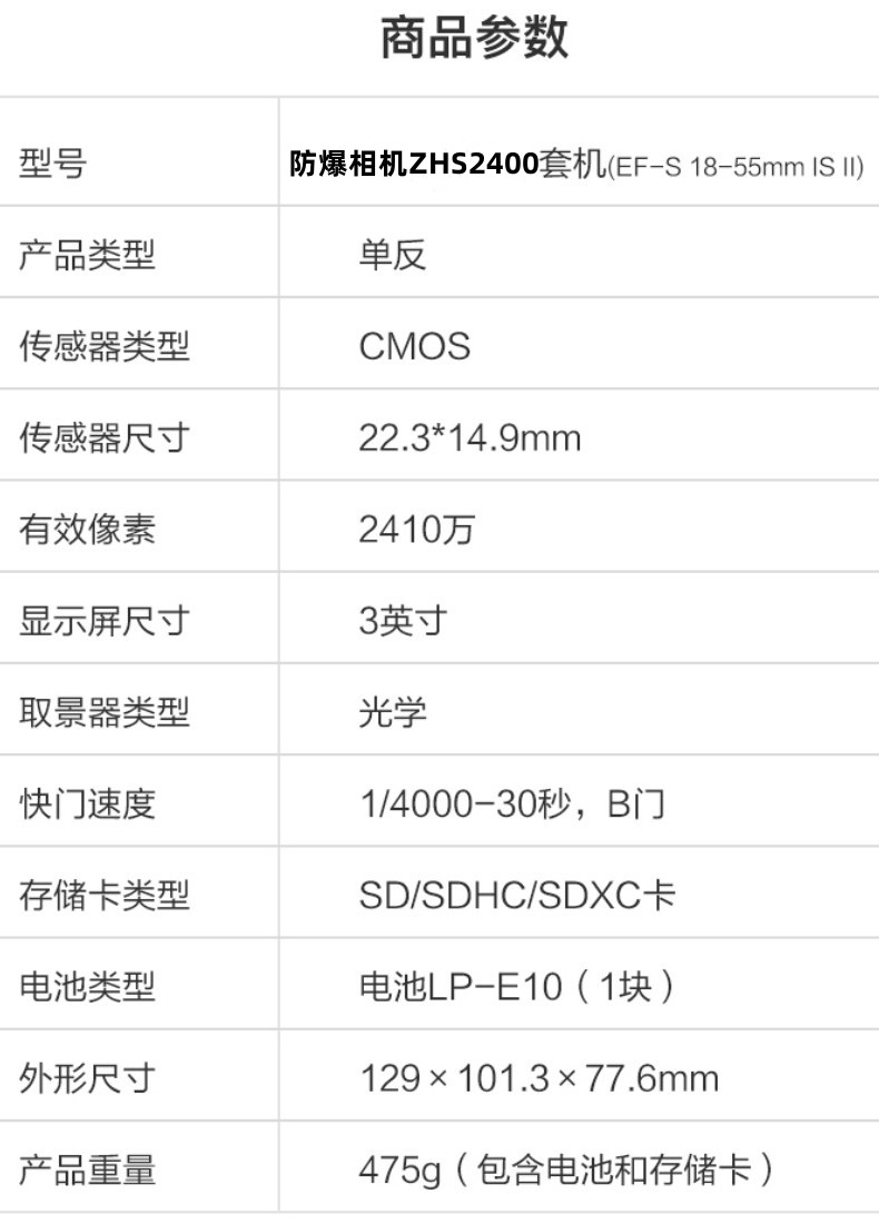 防爆相機(jī)ZHS2400